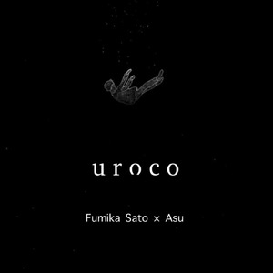 鱗 (feat. 佐藤史果)