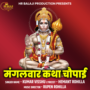 Mangalvaar Ktha Chopaai