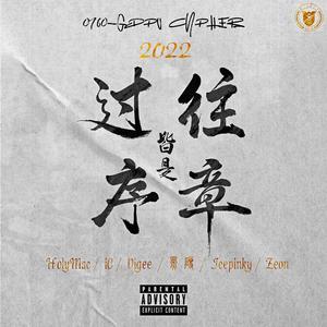 过往皆是序章：0760-GDPU CYPHER
