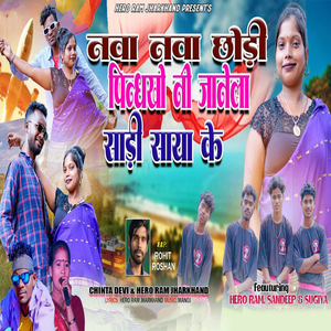 Nawa Nawa Chhori Pindhakho Ni Janela Sari Saya Ke