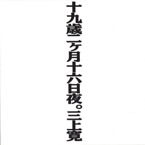 夜中の二時 (Live)