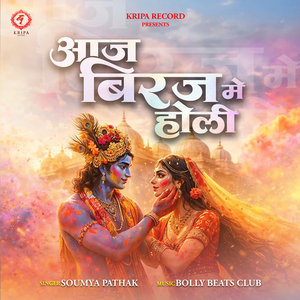 Aaj Biraj Me Holi
