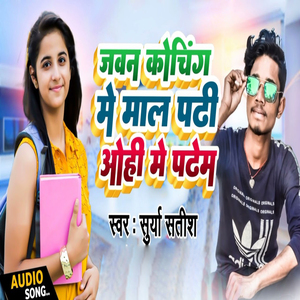 Jaban Coaching Me Mal Padhi Ohi Me Padhem