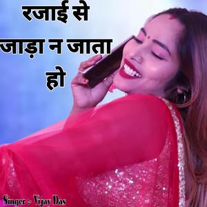 Rajai se jada na jata ho