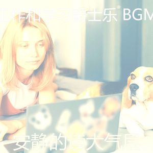 柔和的正在学习时刻