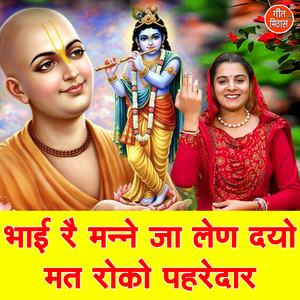 Bhai Re Manne Ja Len Dyo Mat Roko Pehredaar