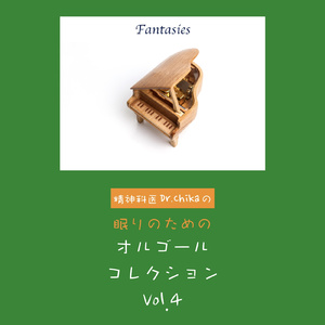 楽しい夢 -眠りのためのオルゴール曲 第32番-