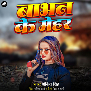 Babhan Ke Mehar