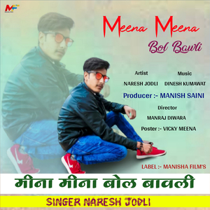 Meena Meena Bol Bawli