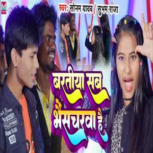 Bartiya Sab Bhaishcharwa Hai