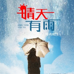 你伤透了我我却忘不掉你