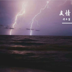 夏夜最后的烟火