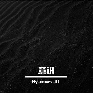 意识(Original Mix)