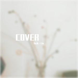 少年の梦（cover 岸部真明）