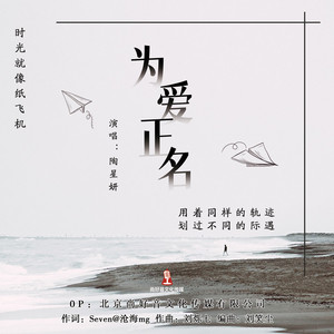 为爱正名