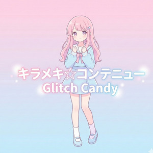 キラメキ☆コンテニュー