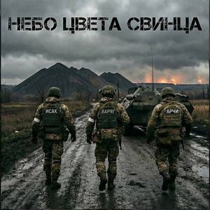 Небо цвета свинца