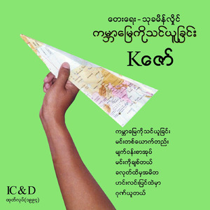 Kha Lote Hti Mha A Mi Ta