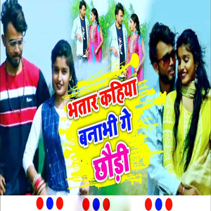 Bhatar Kahiya Banabhi Ge Chhaudi