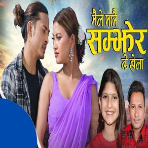 Maile Matrai Samjhera Ke Hola