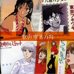 心の旅 / 八坂一