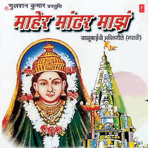 Maadhargav Tirth Te Mahan
