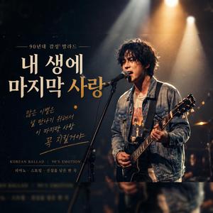 내 생에 마지막 사랑
