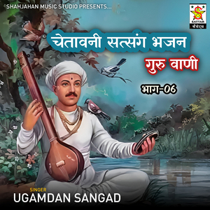 Chetavani Satsang Bhajan Guru Vaani, Pt. 06