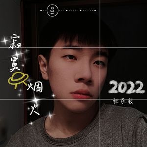 雨天·2022