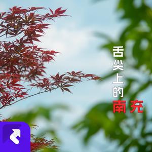 南充米粉 (现场)