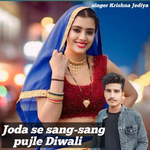 Joda Se Sang-Sang Pujle Diwali
