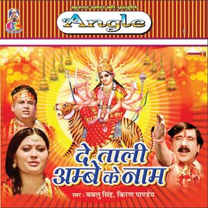 Vindhyachal Nagariya Mai Ke