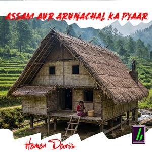 Assam aur Arunachal ka pyaar