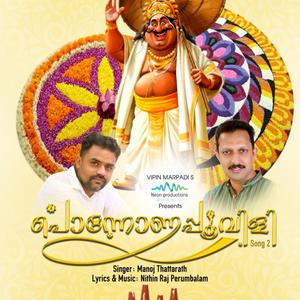 Poontheninu madhuramundo (പൂന്തേനിന് മധുരമുണ്ടോ)...