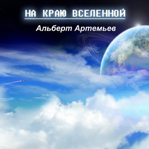 Метеоритный Плен