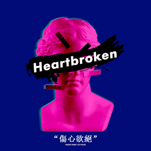 后来的我们（cover）