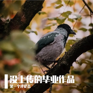 不管多么爱也只是曾经