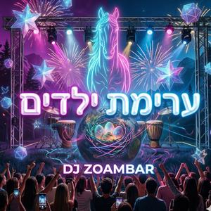 יוסי בכינור