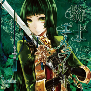 楽园追放论~Paradise LostAnother ver.~