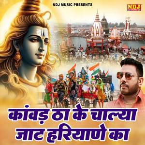 Kawad Tha Ke Chalya Jaat Hariyane Ka