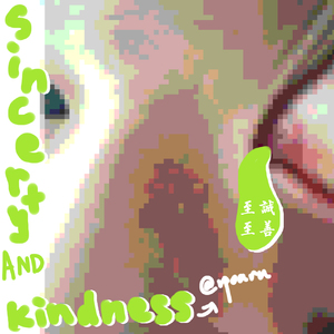 Sincerity and Kindness至诚至善