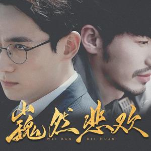 【镇魂】巍然悲欢——沈巍原著向同人