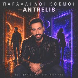 ΠΑΡΑΛΛΗΛΟΙ ΚΟΣΜΟΙ PARALLILOI KOSMOI