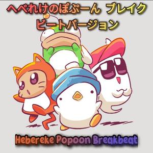 hebereke ponpoon (Swazyé Boompoon funny song)