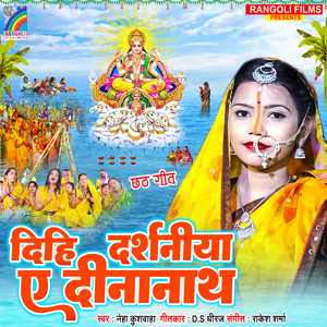 Dihi Darshaniya A Dinanath