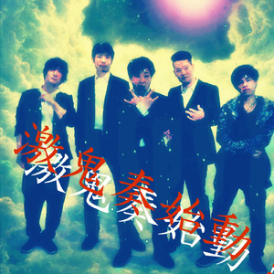 未来への向こう側