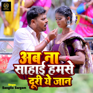 Ab Na Sahayi Ham Se Duri Ye Jaan