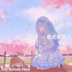 ただ君に晴れ（只给予你的晴天）