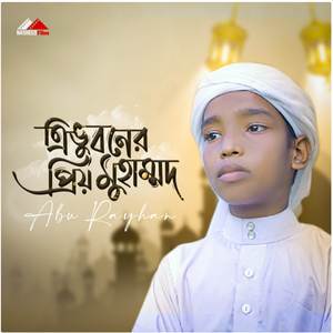 Tri vuboner prio Muhammad