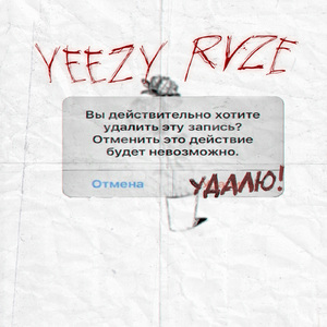 Удалю
